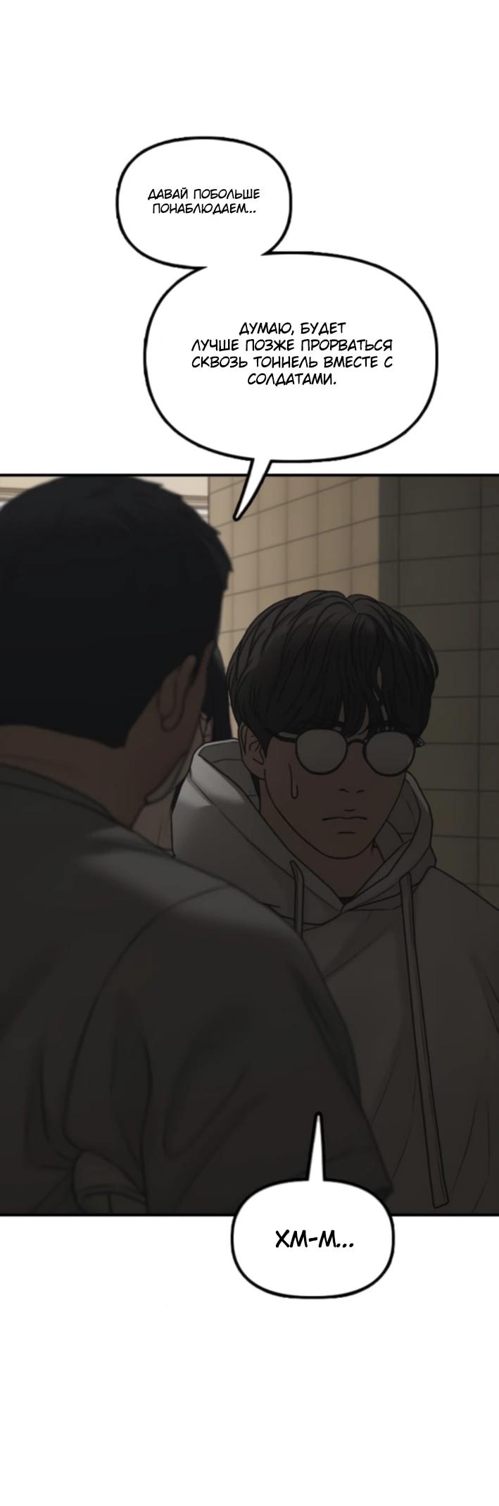 Манга Настал конец света - Глава 37 Страница 22