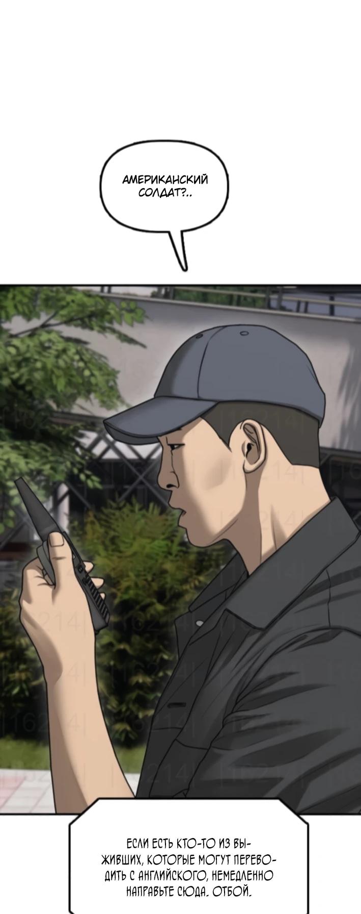 Манга Настал конец света - Глава 37 Страница 61