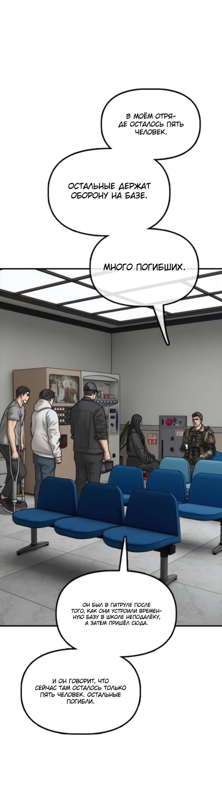 Манга Настал конец света - Глава 37 Страница 68