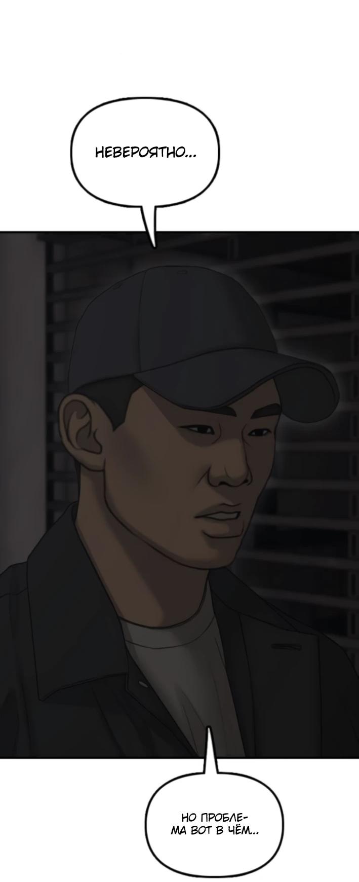 Манга Настал конец света - Глава 37 Страница 11