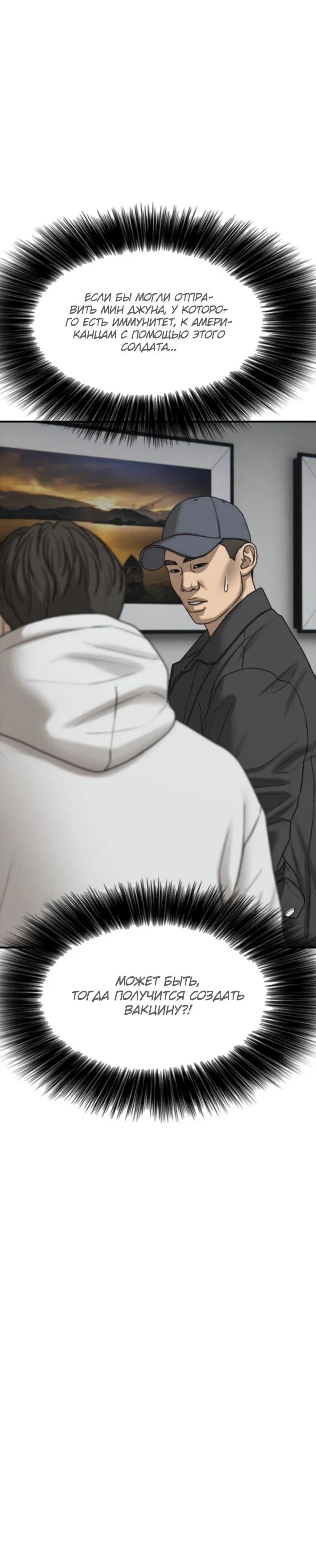 Манга Настал конец света - Глава 37 Страница 74