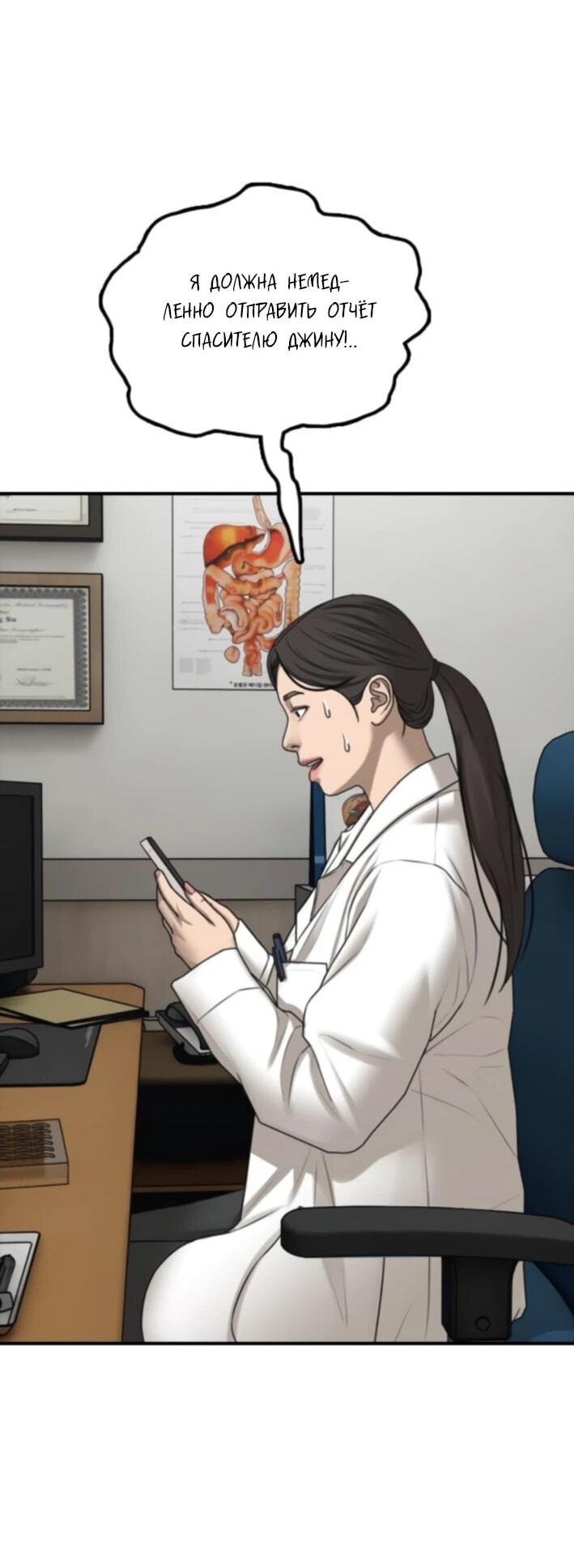 Манга Настал конец света - Глава 37 Страница 87