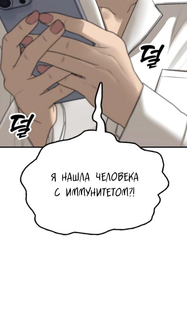 Манга Настал конец света - Глава 37 Страница 86