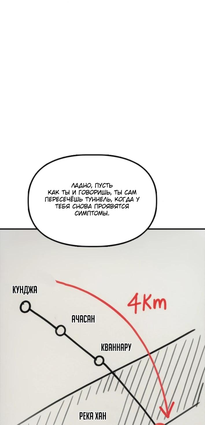 Манга Настал конец света - Глава 37 Страница 12