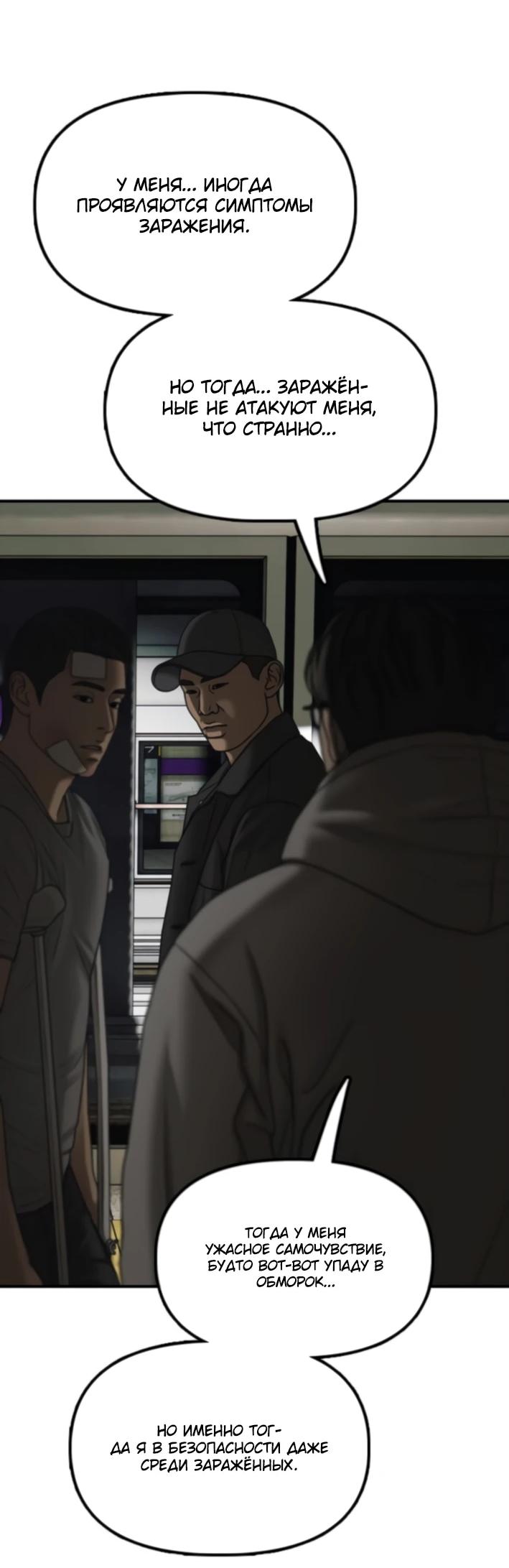 Манга Настал конец света - Глава 37 Страница 4