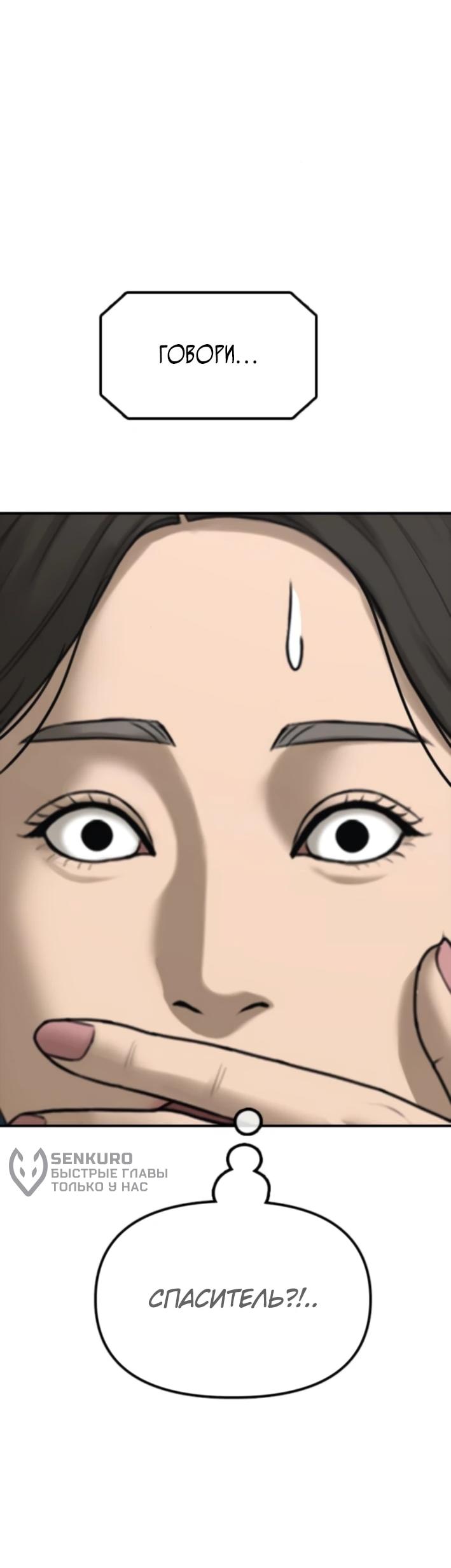 Манга Настал конец света - Глава 37 Страница 95