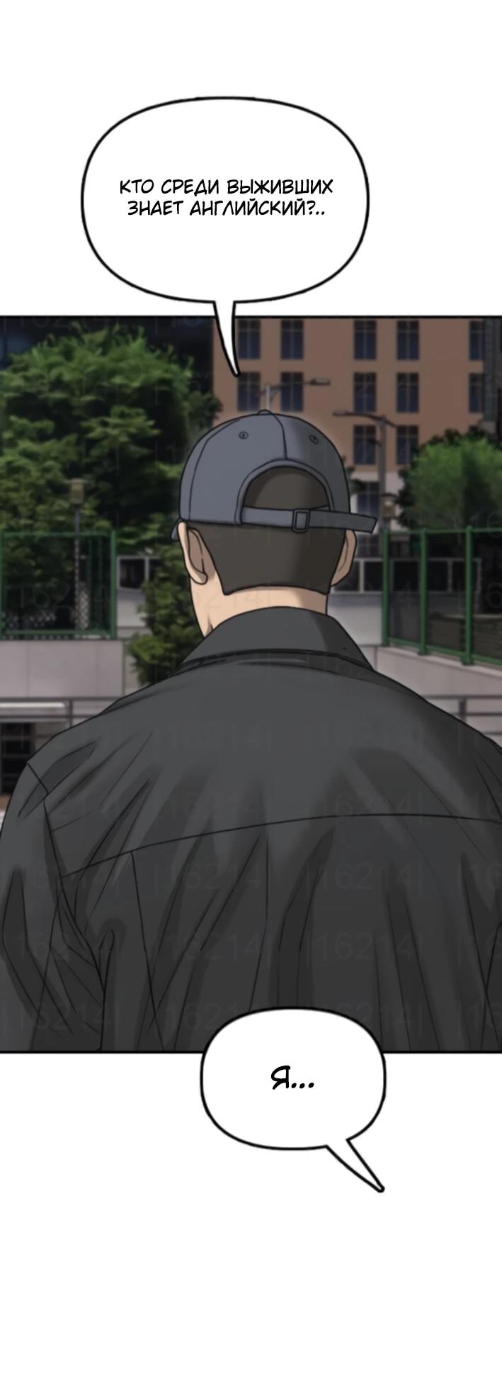 Манга Настал конец света - Глава 37 Страница 63