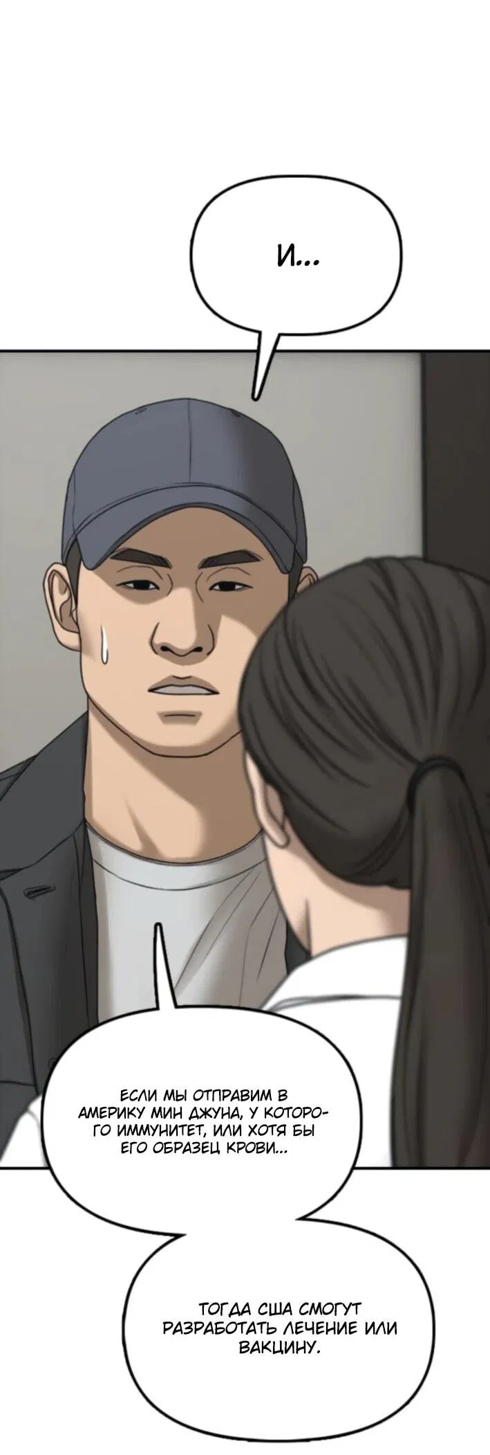 Манга Настал конец света - Глава 37 Страница 118