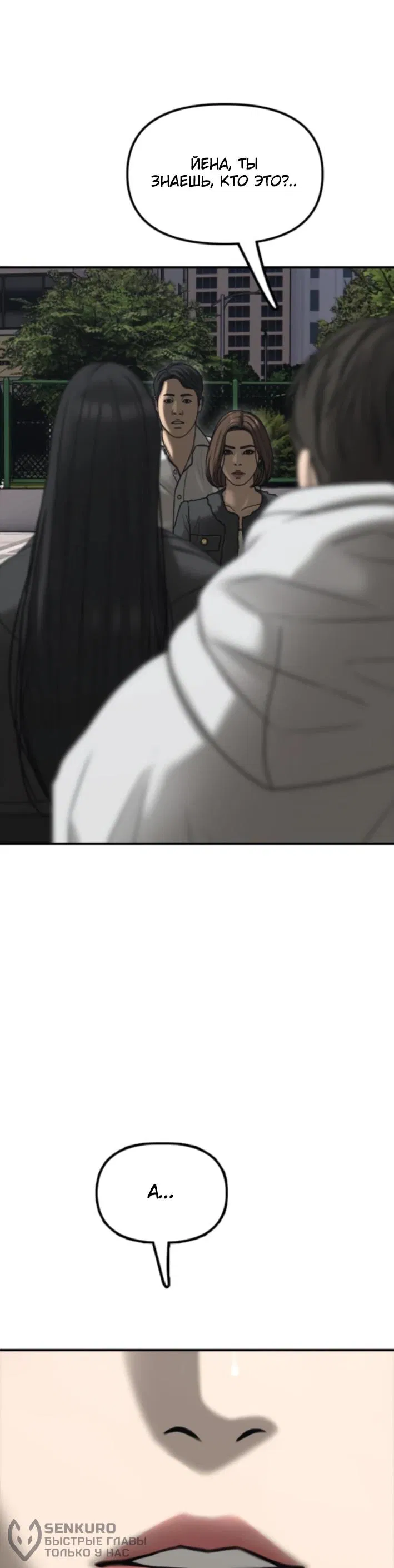 Манга Настал конец света - Глава 37 Страница 46