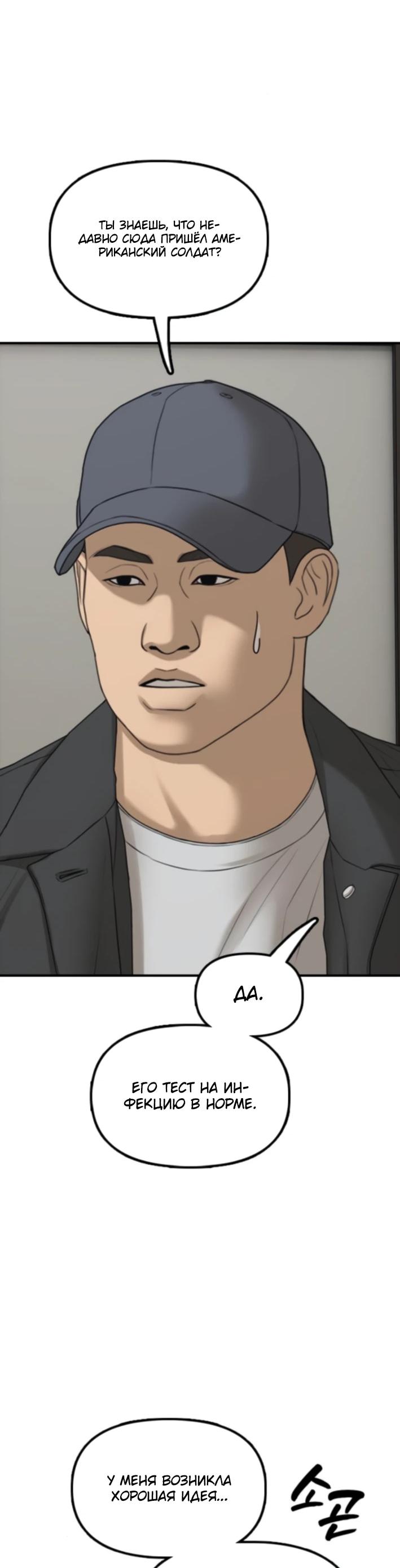 Манга Настал конец света - Глава 37 Страница 116