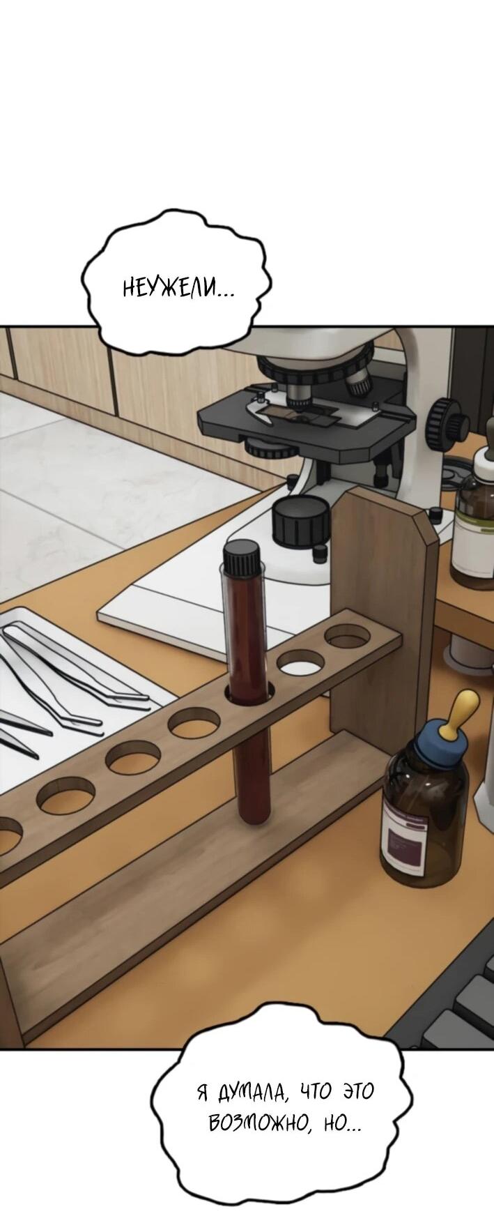 Манга Настал конец света - Глава 37 Страница 84