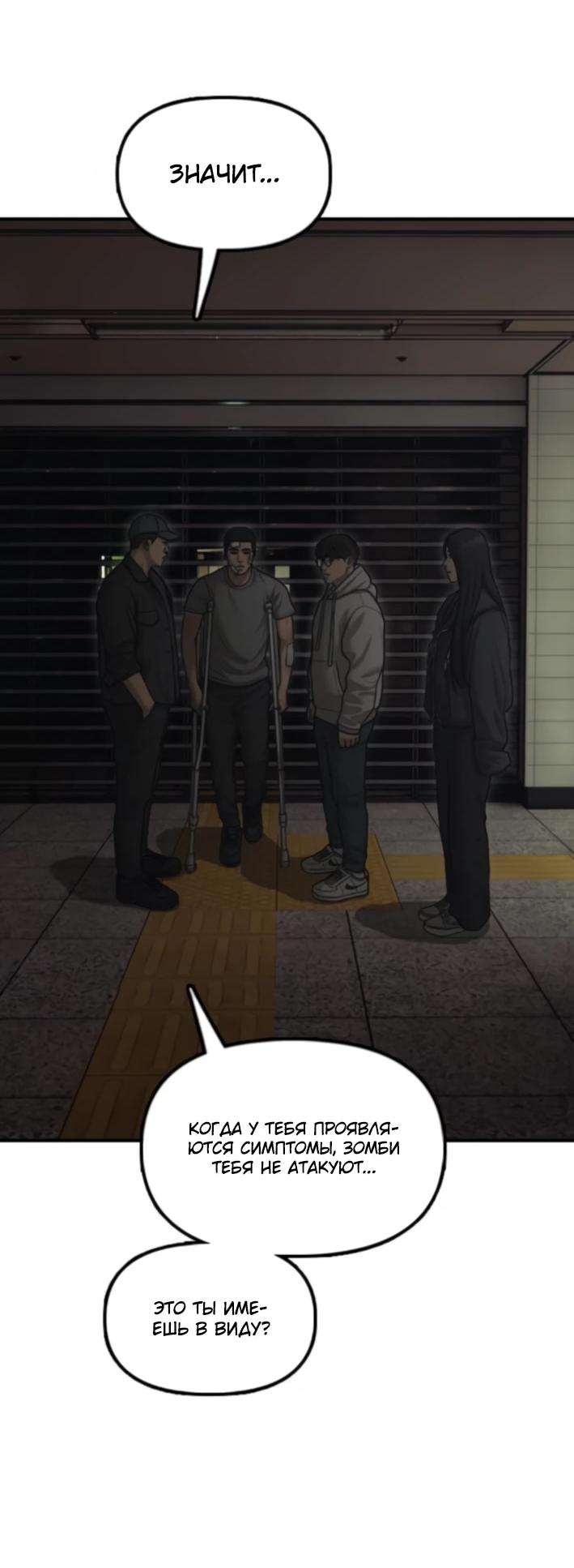 Манга Настал конец света - Глава 37 Страница 8
