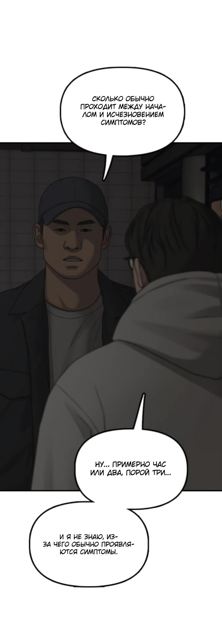 Манга Настал конец света - Глава 37 Страница 9