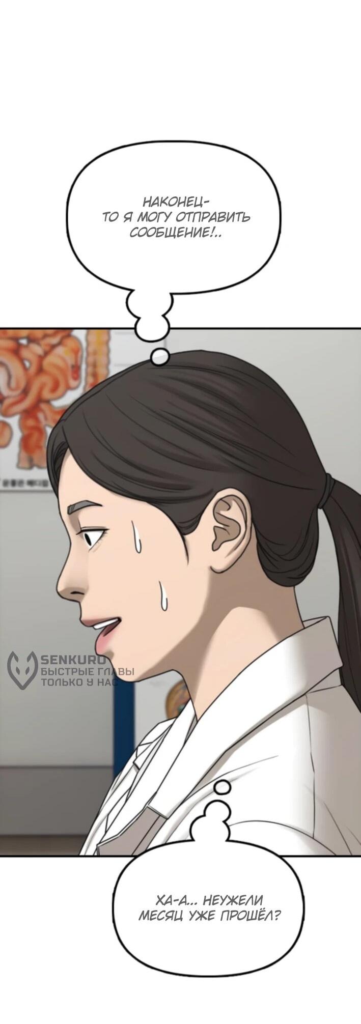 Манга Настал конец света - Глава 37 Страница 90