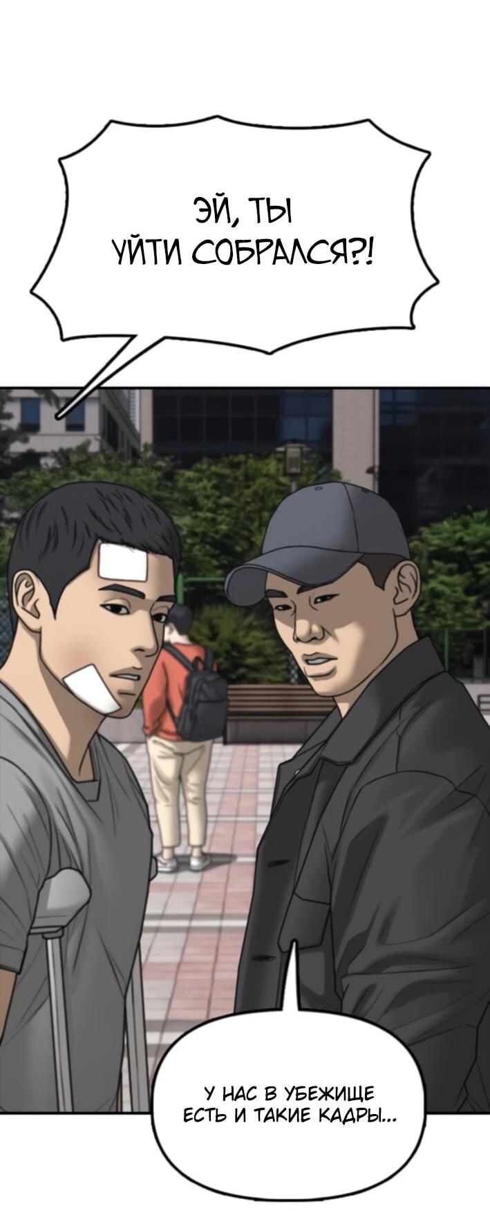Манга Настал конец света - Глава 37 Страница 54