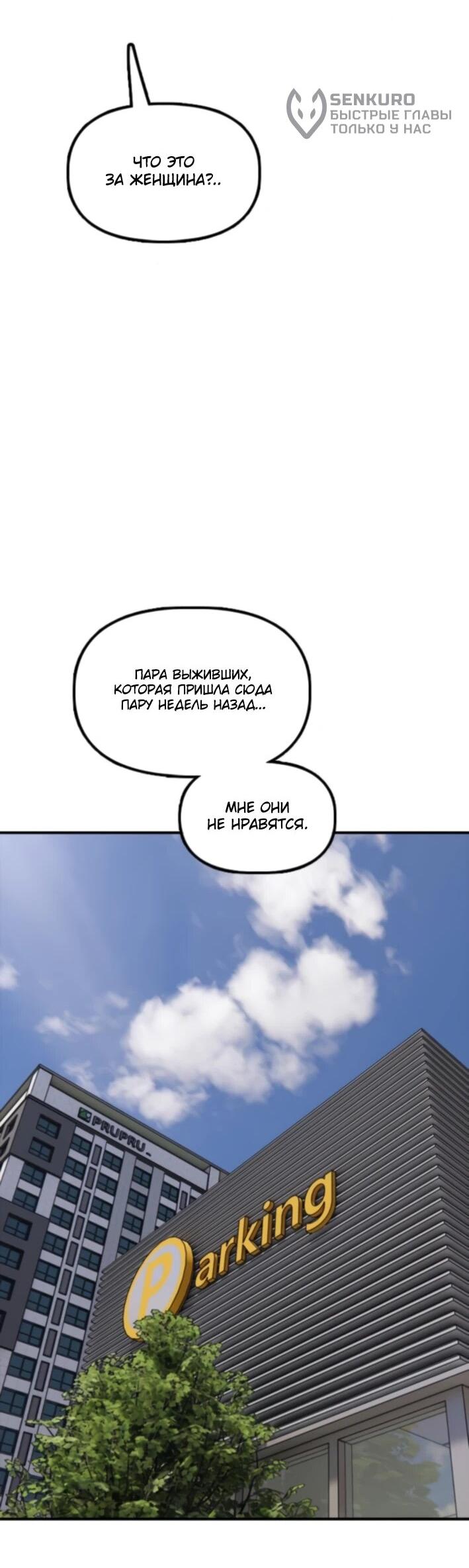 Манга Настал конец света - Глава 37 Страница 55