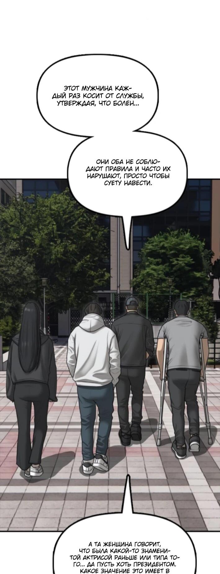 Манга Настал конец света - Глава 37 Страница 56