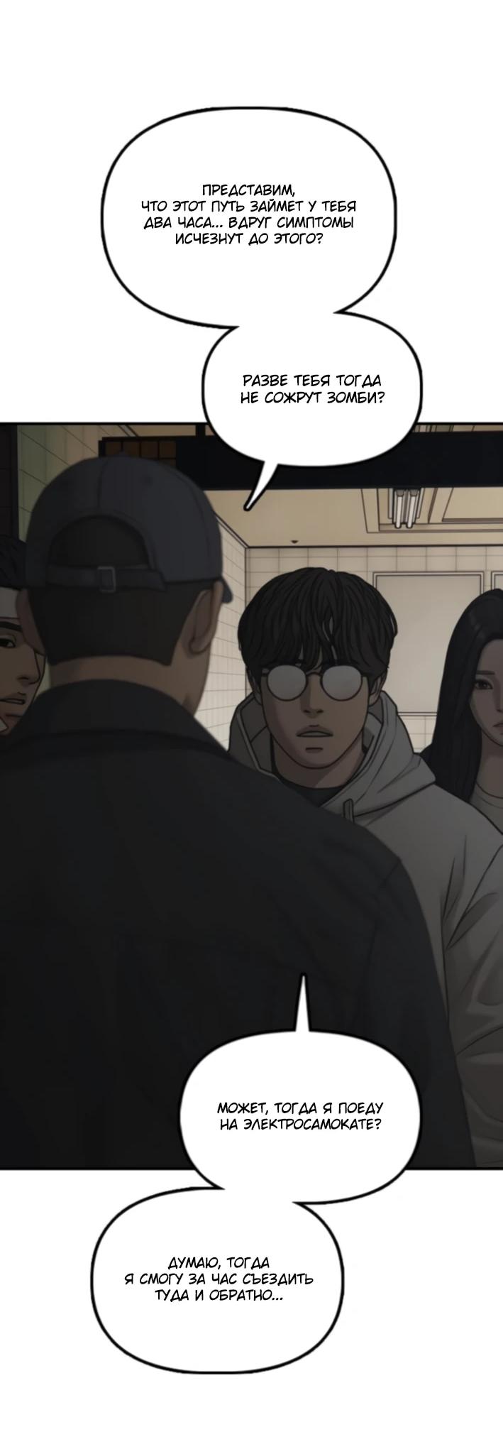 Манга Настал конец света - Глава 37 Страница 14
