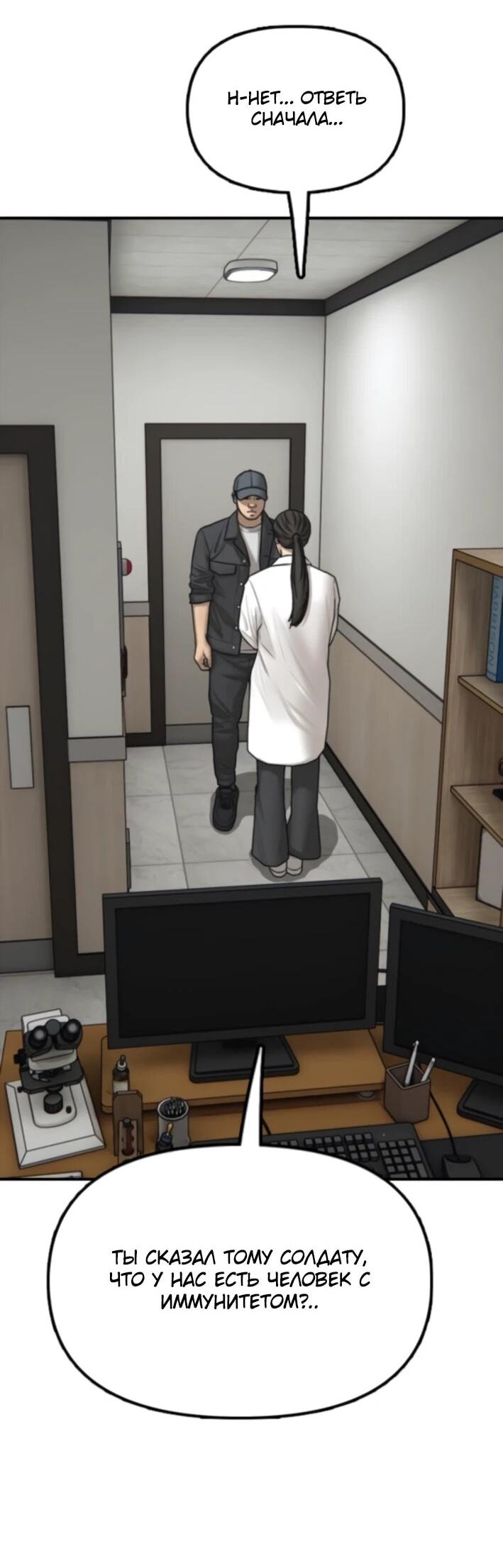 Манга Настал конец света - Глава 37 Страница 122