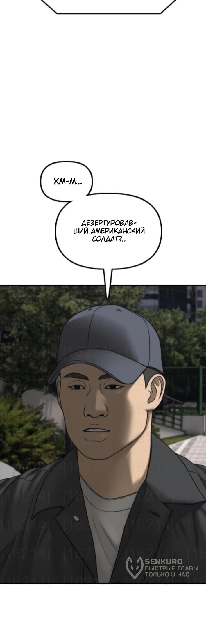 Манга Настал конец света - Глава 37 Страница 62