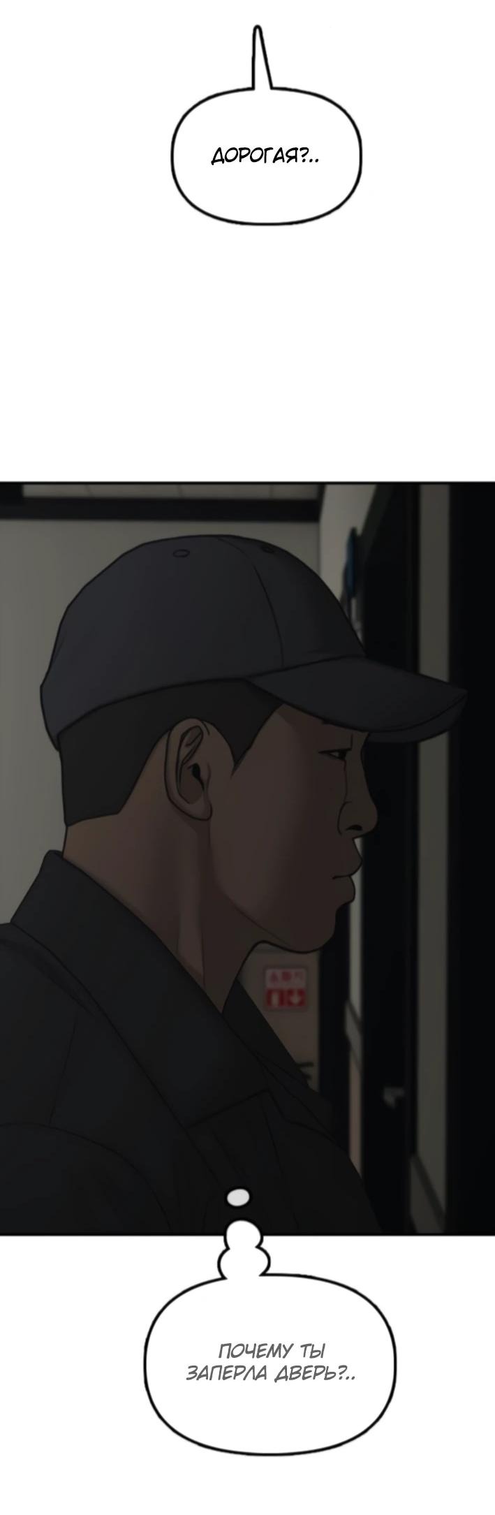 Манга Настал конец света - Глава 37 Страница 111