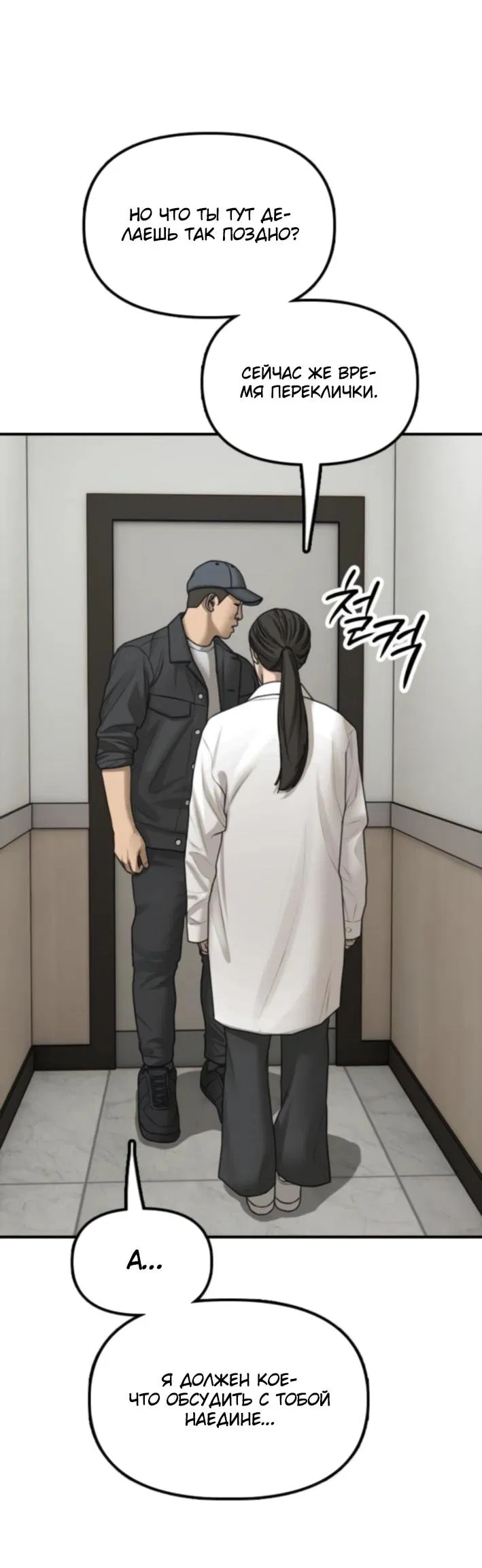 Манга Настал конец света - Глава 37 Страница 114