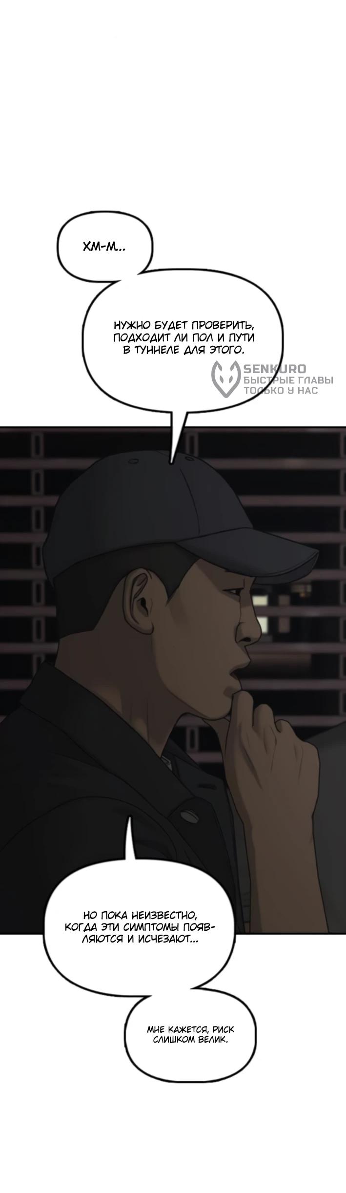 Манга Настал конец света - Глава 37 Страница 15