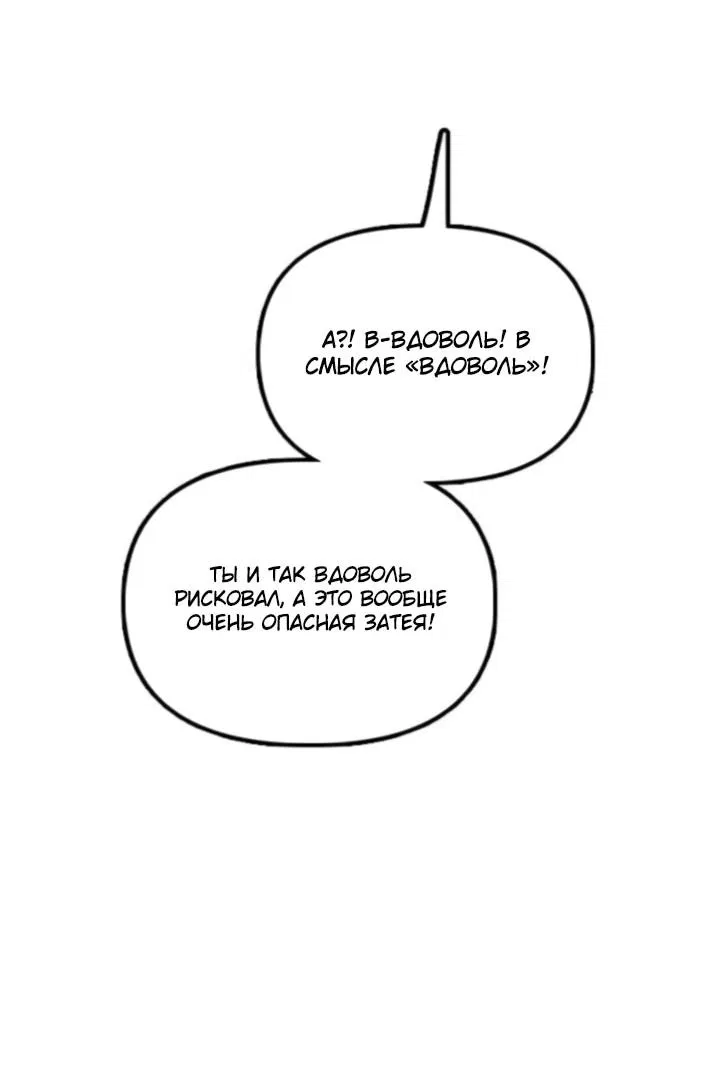 Манга Настал конец света - Глава 37 Страница 20