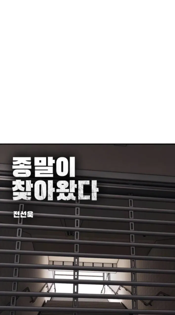 Манга Настал конец света - Глава 37 Страница 6