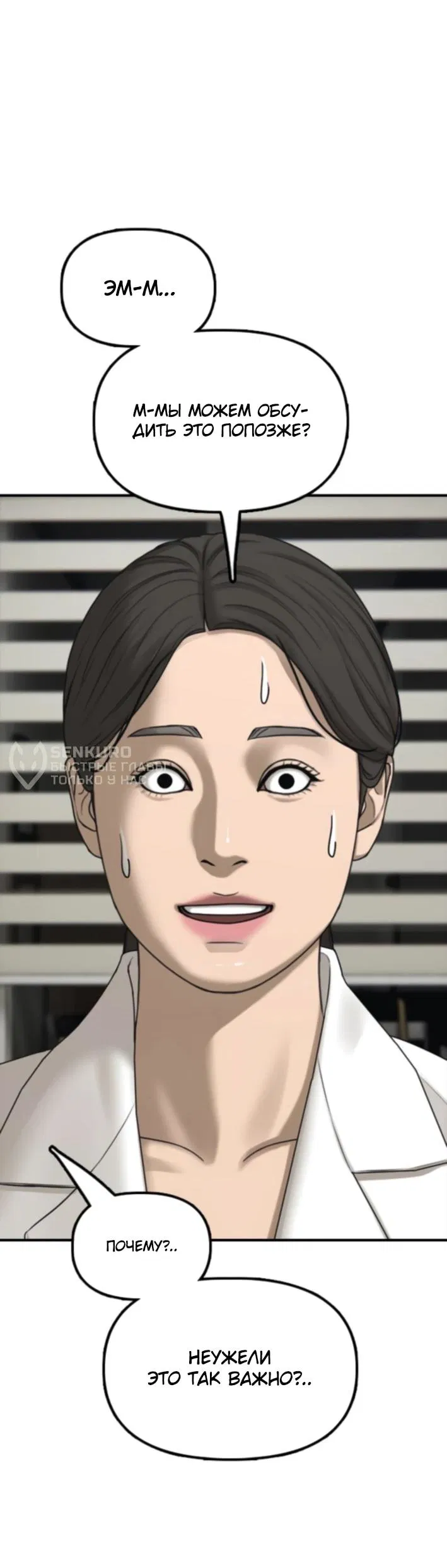 Манга Настал конец света - Глава 37 Страница 115