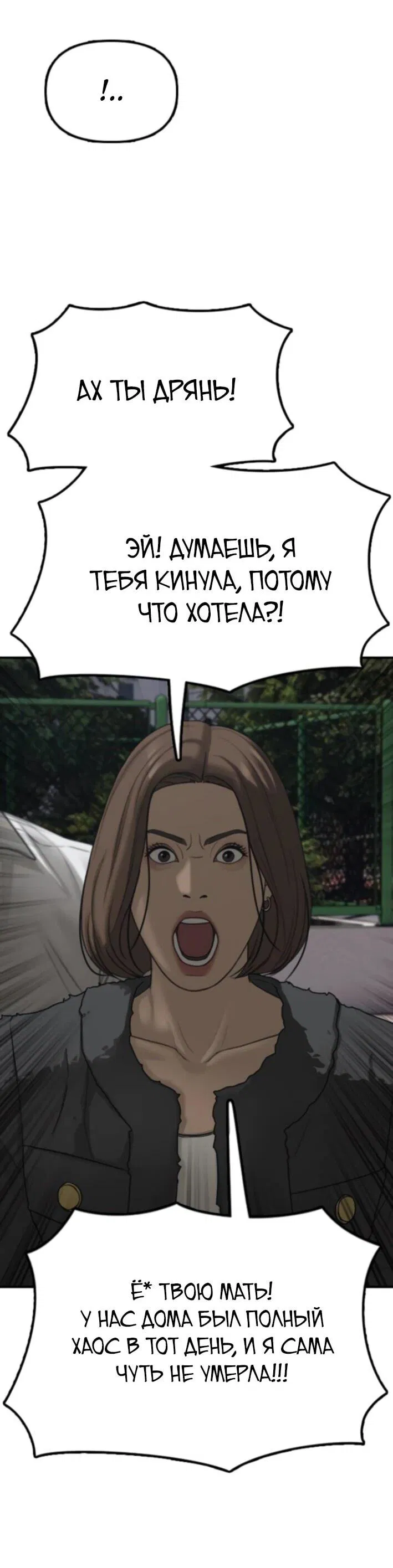 Манга Настал конец света - Глава 37 Страница 49