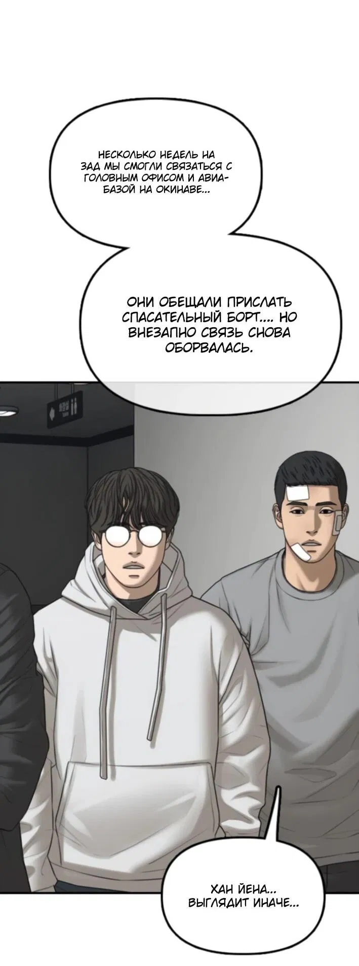 Манга Настал конец света - Глава 37 Страница 69