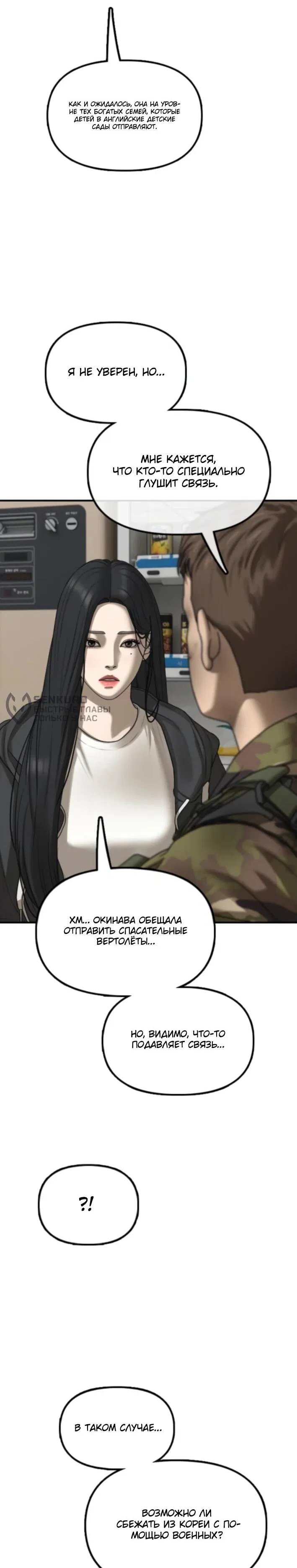 Манга Настал конец света - Глава 37 Страница 70