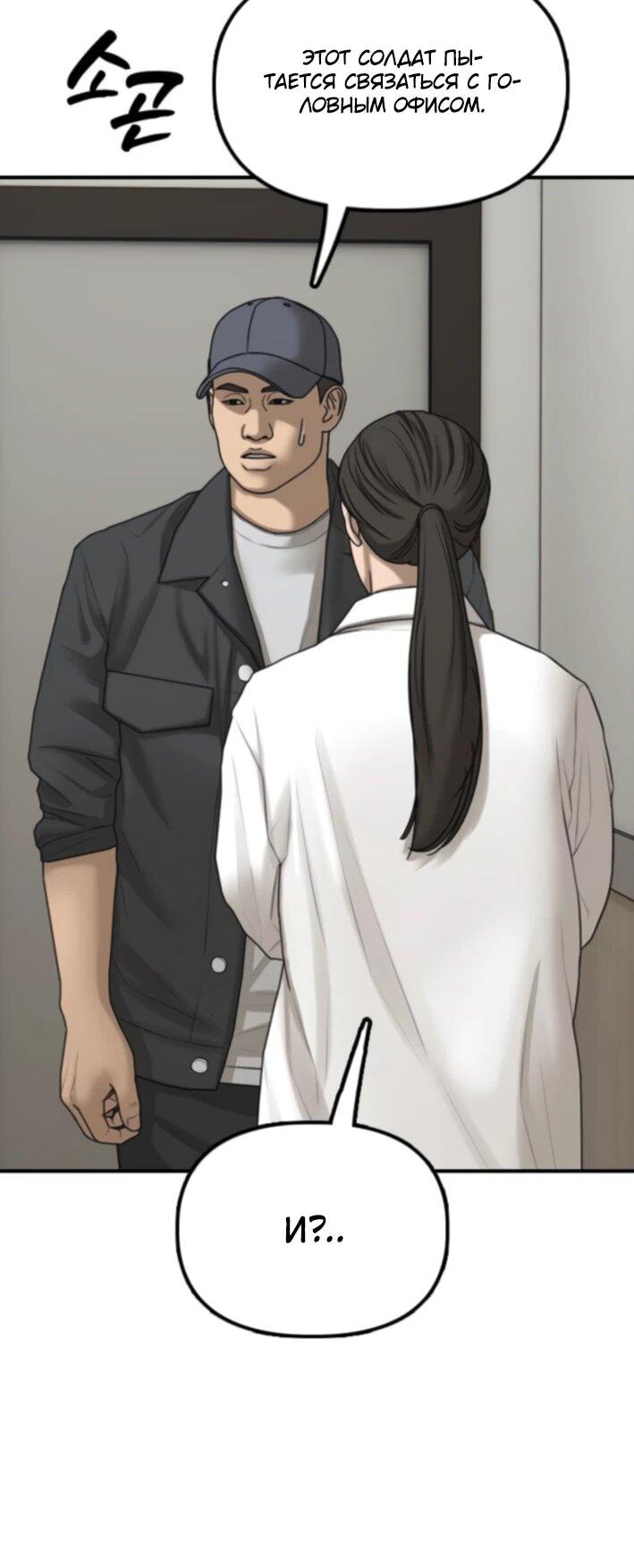 Манга Настал конец света - Глава 37 Страница 117