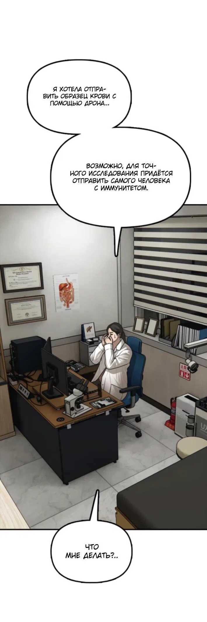 Манга Настал конец света - Глава 37 Страница 99