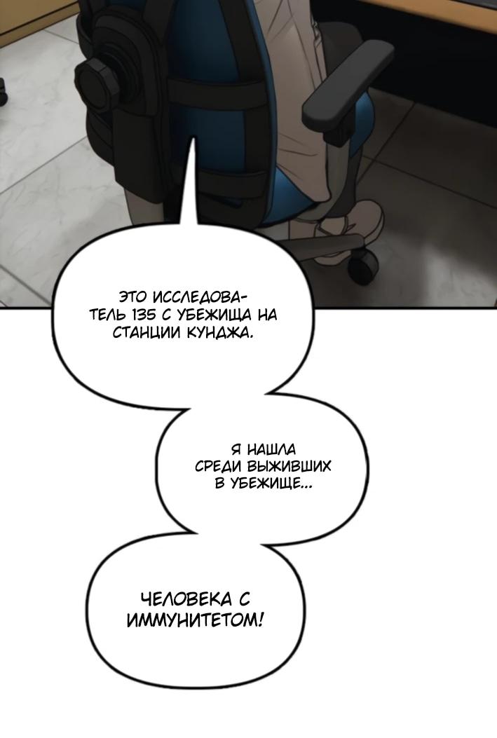 Манга Настал конец света - Глава 37 Страница 92