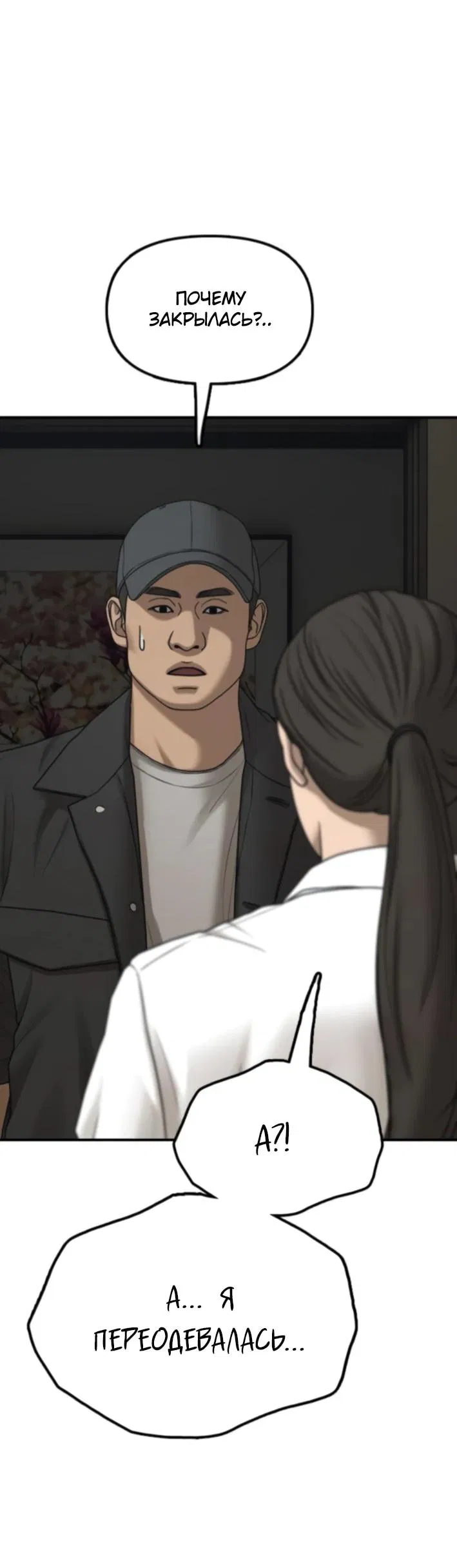 Манга Настал конец света - Глава 37 Страница 113