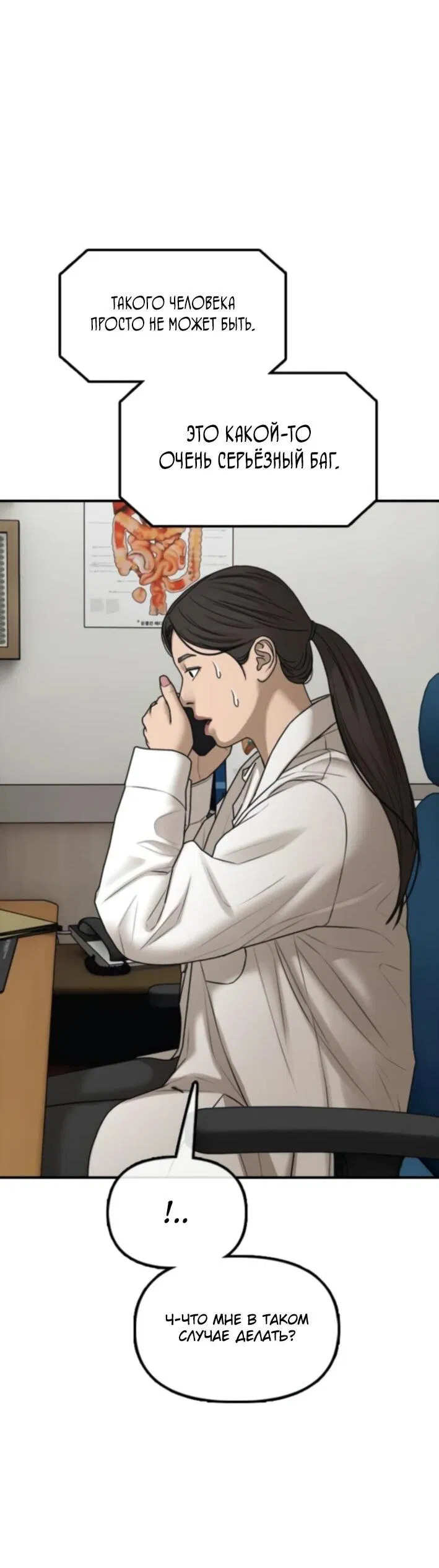 Манга Настал конец света - Глава 37 Страница 101