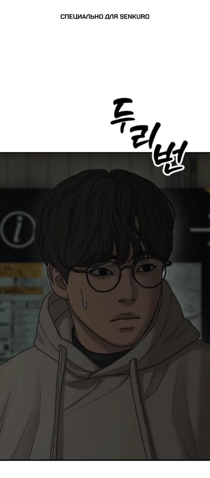 Манга Настал конец света - Глава 37 Страница 1