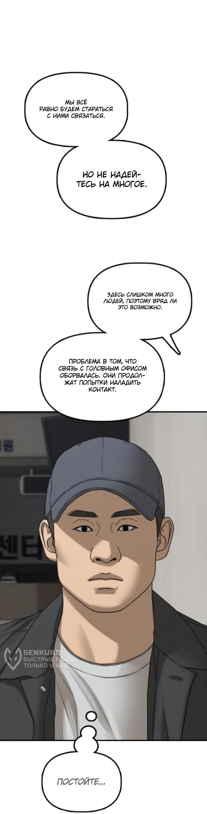 Манга Настал конец света - Глава 37 Страница 73