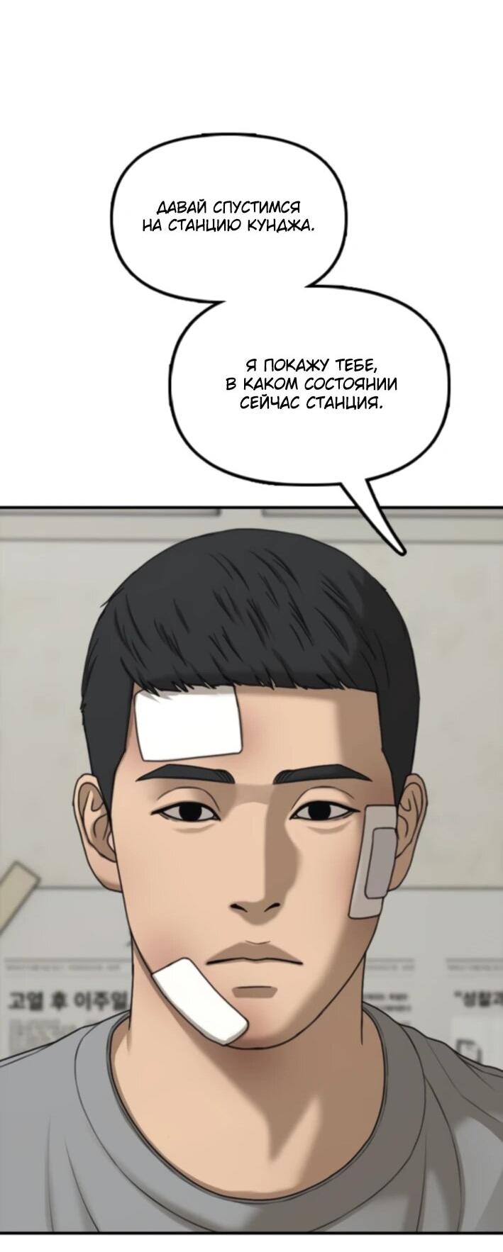 Манга Настал конец света - Глава 36 Страница 105
