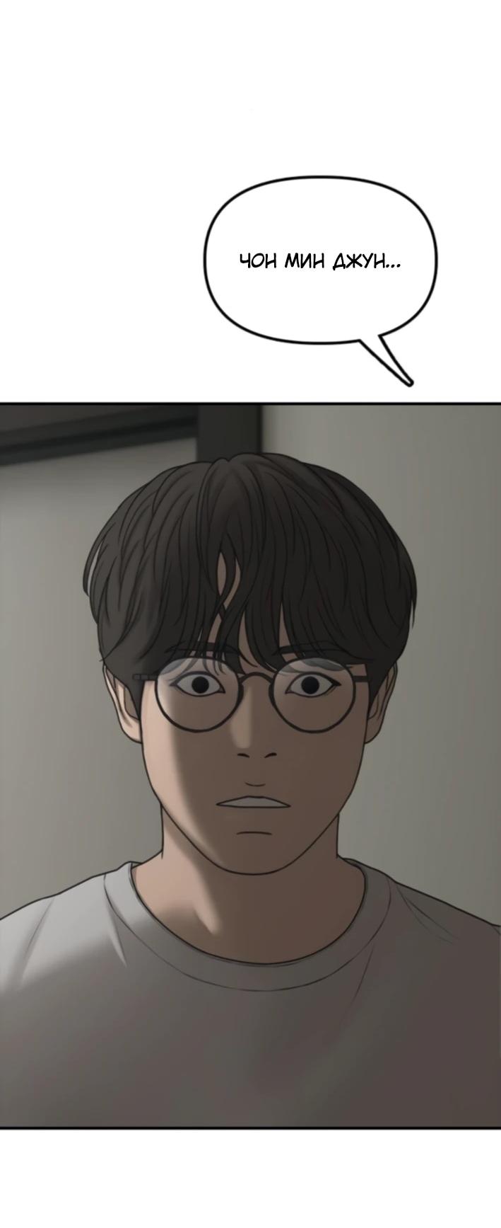 Манга Настал конец света - Глава 36 Страница 44