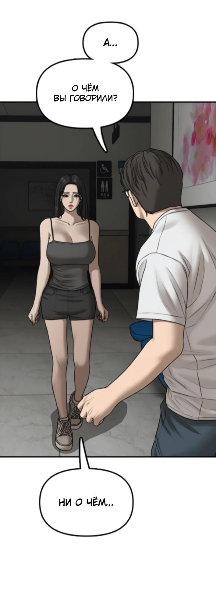 Манга Настал конец света - Глава 36 Страница 28