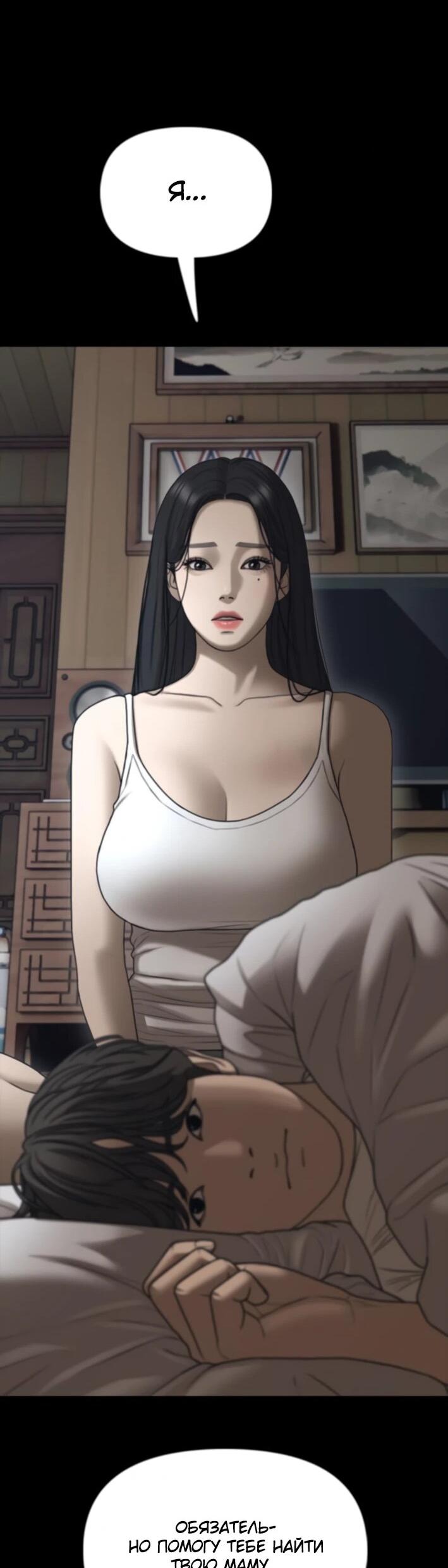 Манга Настал конец света - Глава 36 Страница 72