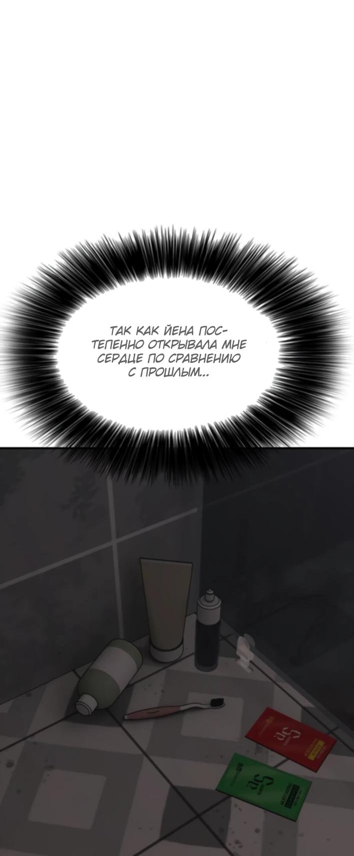 Манга Настал конец света - Глава 36 Страница 77