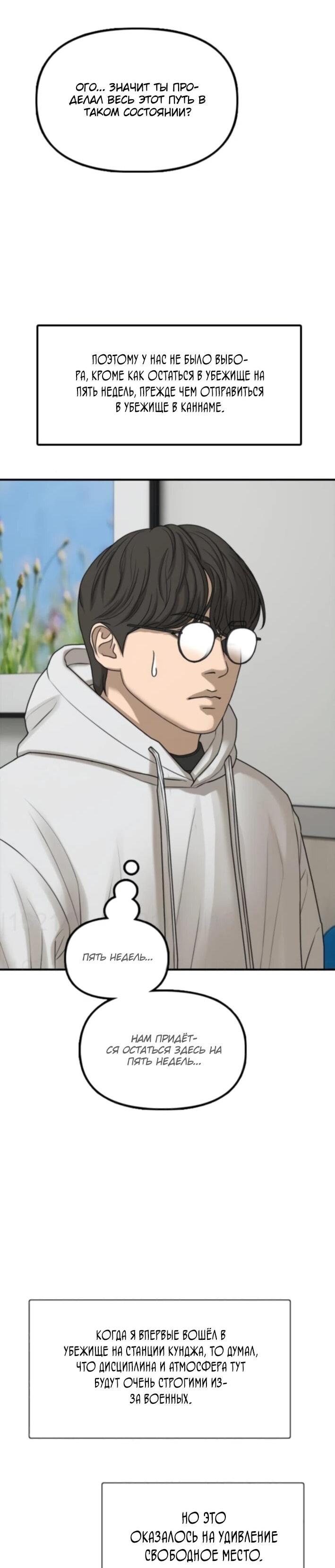 Манга Настал конец света - Глава 36 Страница 56