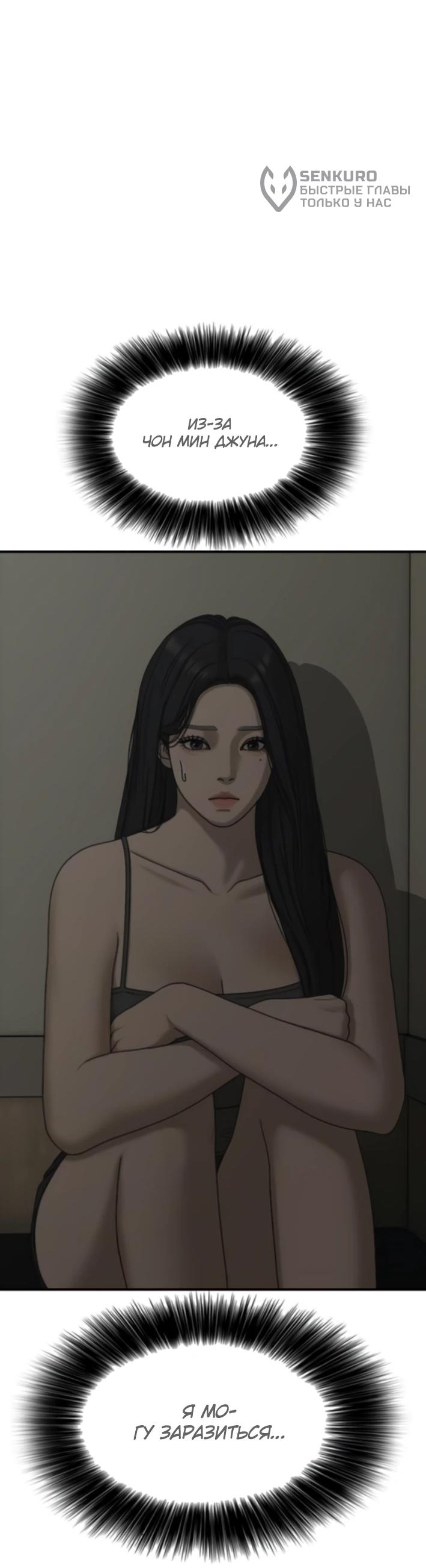 Манга Настал конец света - Глава 36 Страница 50