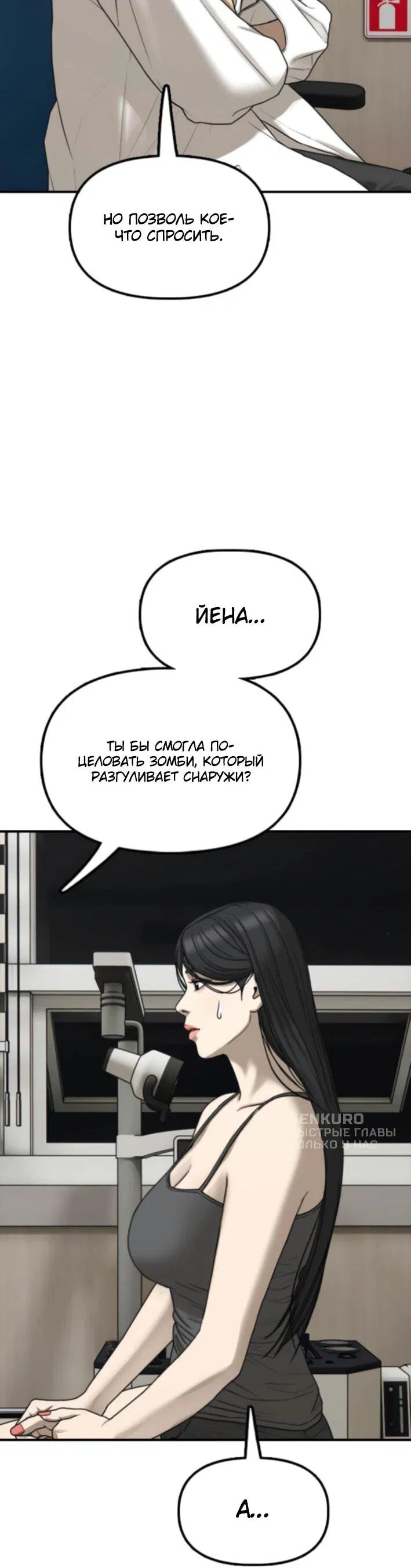 Манга Настал конец света - Глава 36 Страница 16