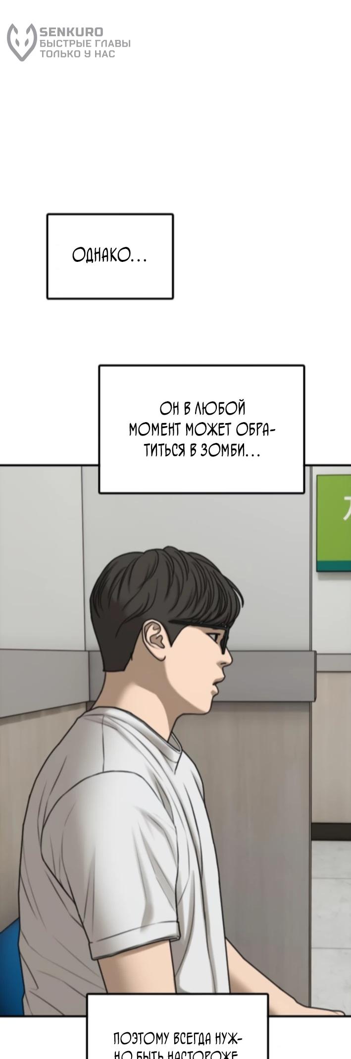 Манга Настал конец света - Глава 36 Страница 26