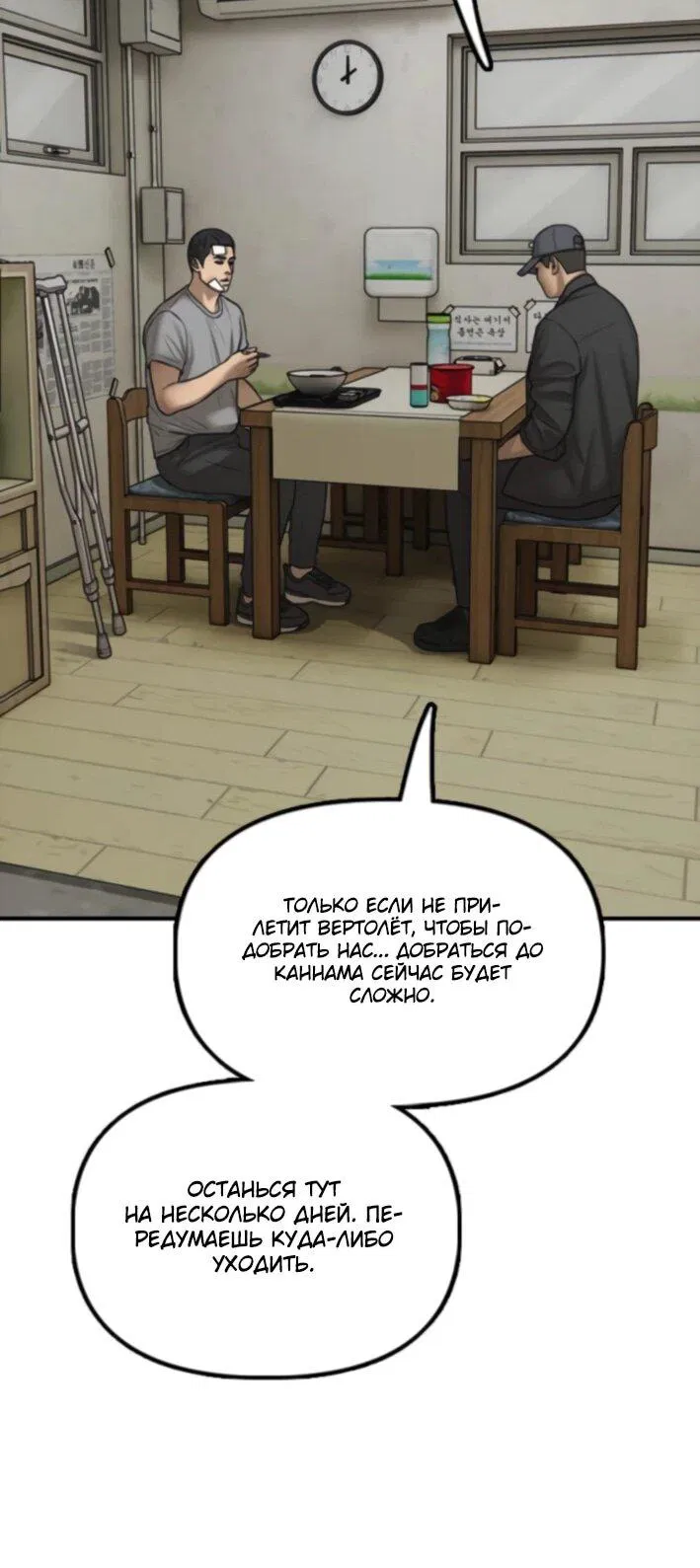 Манга Настал конец света - Глава 36 Страница 104